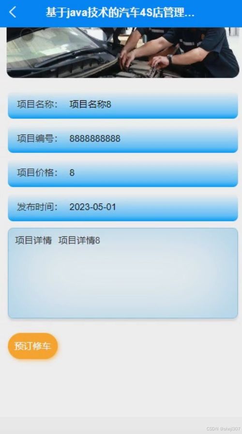 SSM與Vue技術融合下的汽車4S店管理系統設計與實現研究