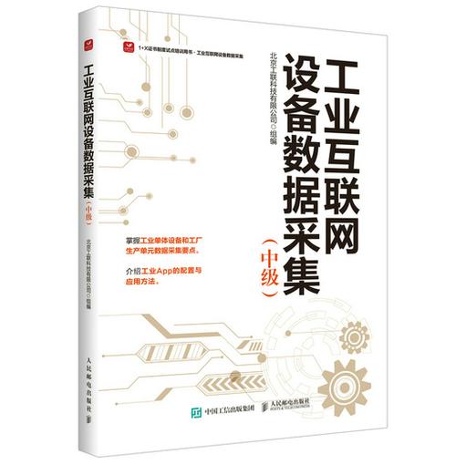 工業互聯網設備數據采集